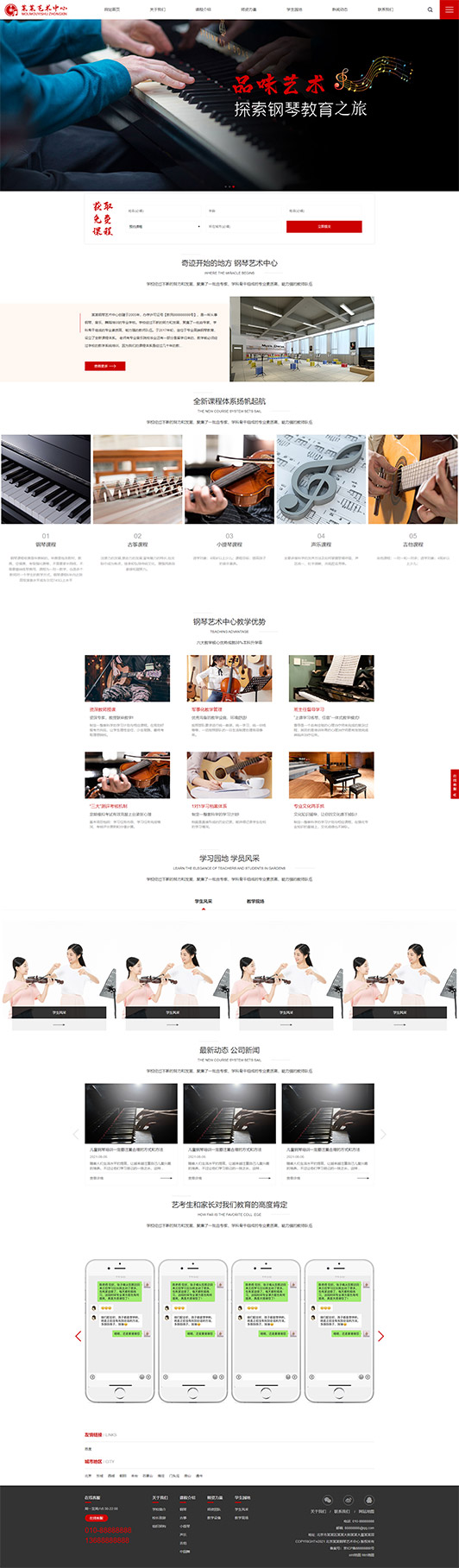 绵阳钢琴艺术培训公司响应式企业网站